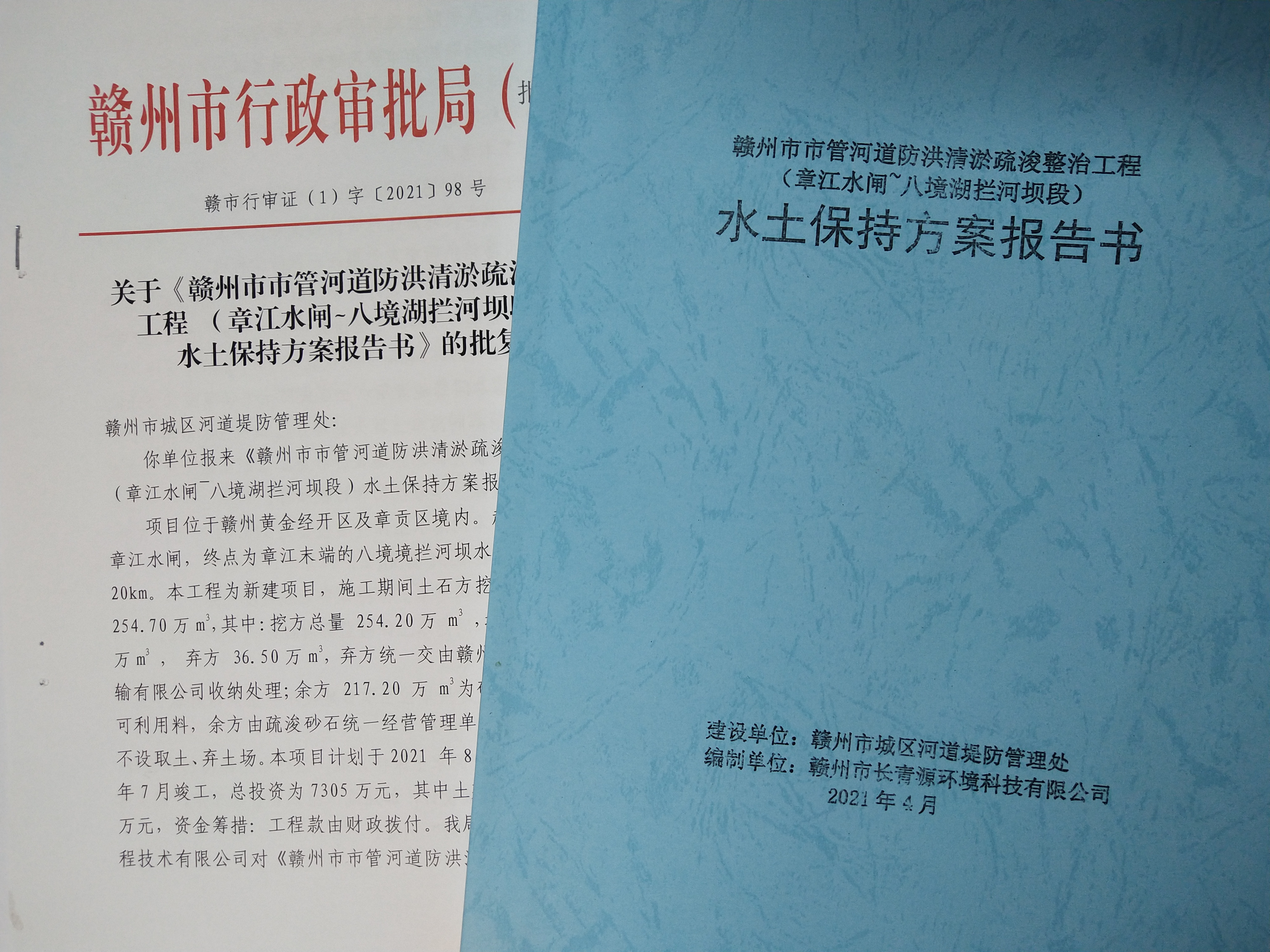 关于江西省水利厅水土保持方案质量抽查结果